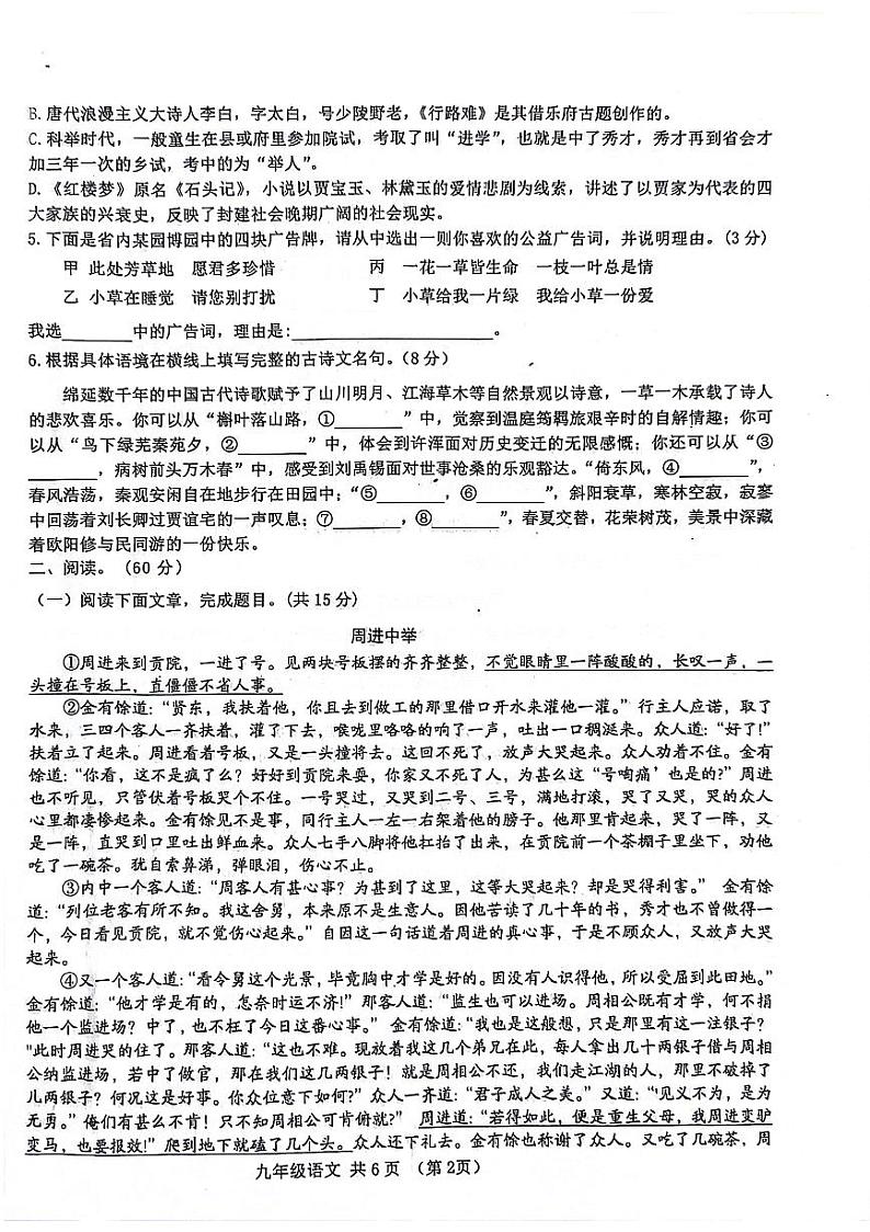 甘肃省天水市麦积区2022-2023学年九年级上学期期末考试语文试题第2页
