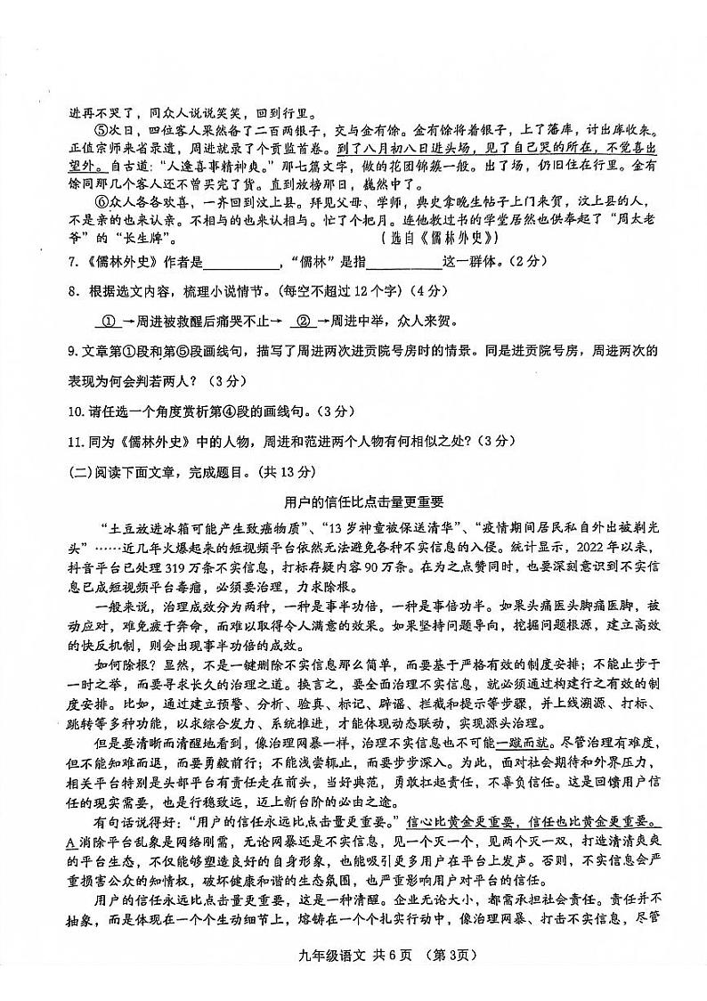 甘肃省天水市麦积区2022-2023学年九年级上学期期末考试语文试题第3页