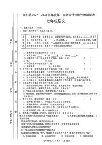 甘肃省天水市麦积区2022-2023学年七年级上学期期末考试语文试题