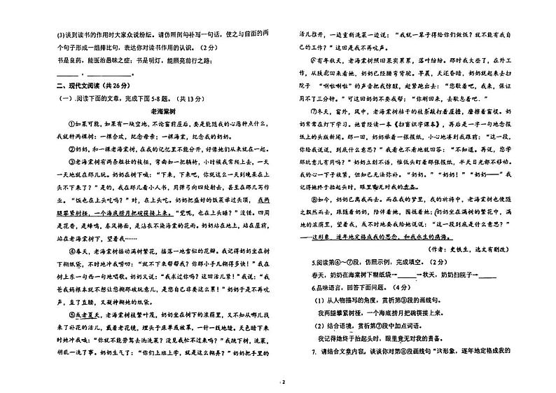河南省南阳市第二十一学校2023-2024学年七年级上学期12月月考语文试题第2页