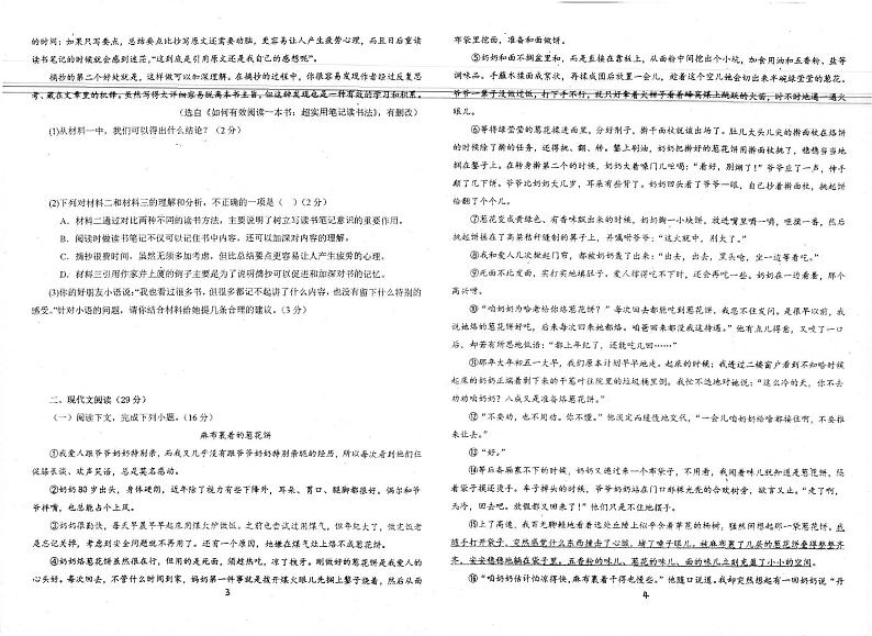 河南省南阳市淅川县一高附中集团联考2023-2024学年七年级上学期12月月考语文试题02