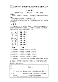 山西省临汾市洪洞县向明中学2023-2024学年九年级上学期12月月考语文试卷