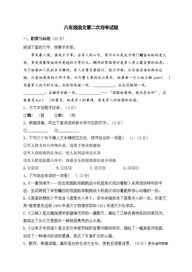 河南省南阳市内乡县赵店初级中学2023-2024学年八年级上学期12月月考语文试题01