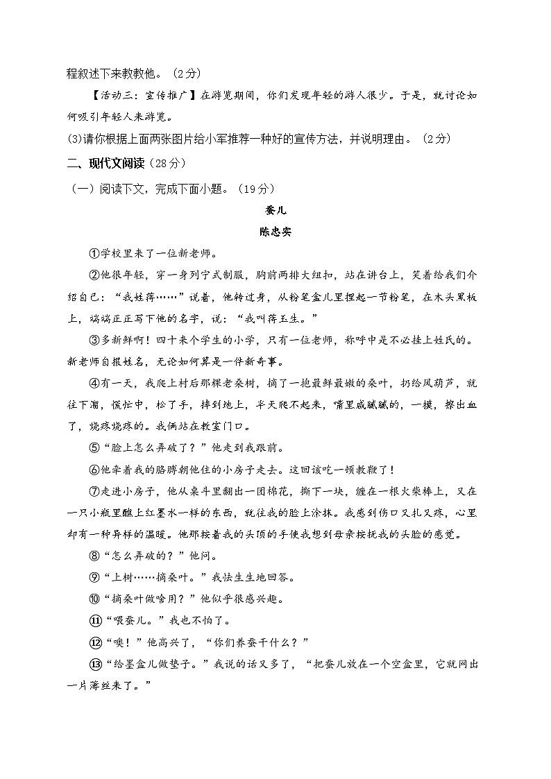 河南省南阳市内乡县赵店初级中学2023-2024学年八年级上学期12月月考语文试题03