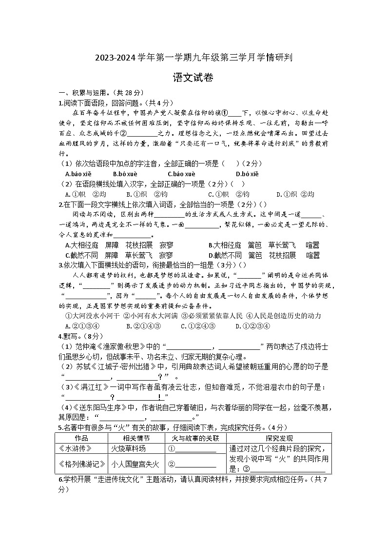 河南省镇平县2023-2024学年九年级上学期第三学月考试语文试卷第1页
