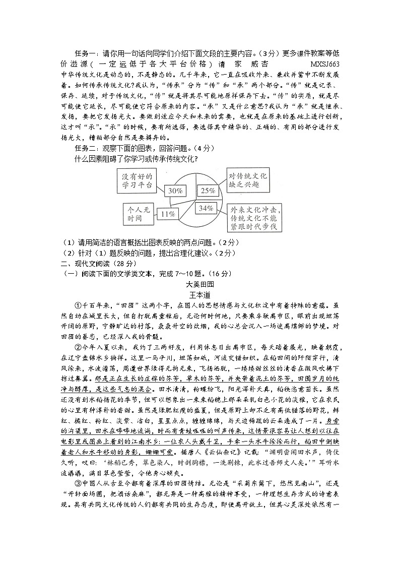 河南省镇平县2023-2024学年九年级上学期第三学月考试语文试卷第2页