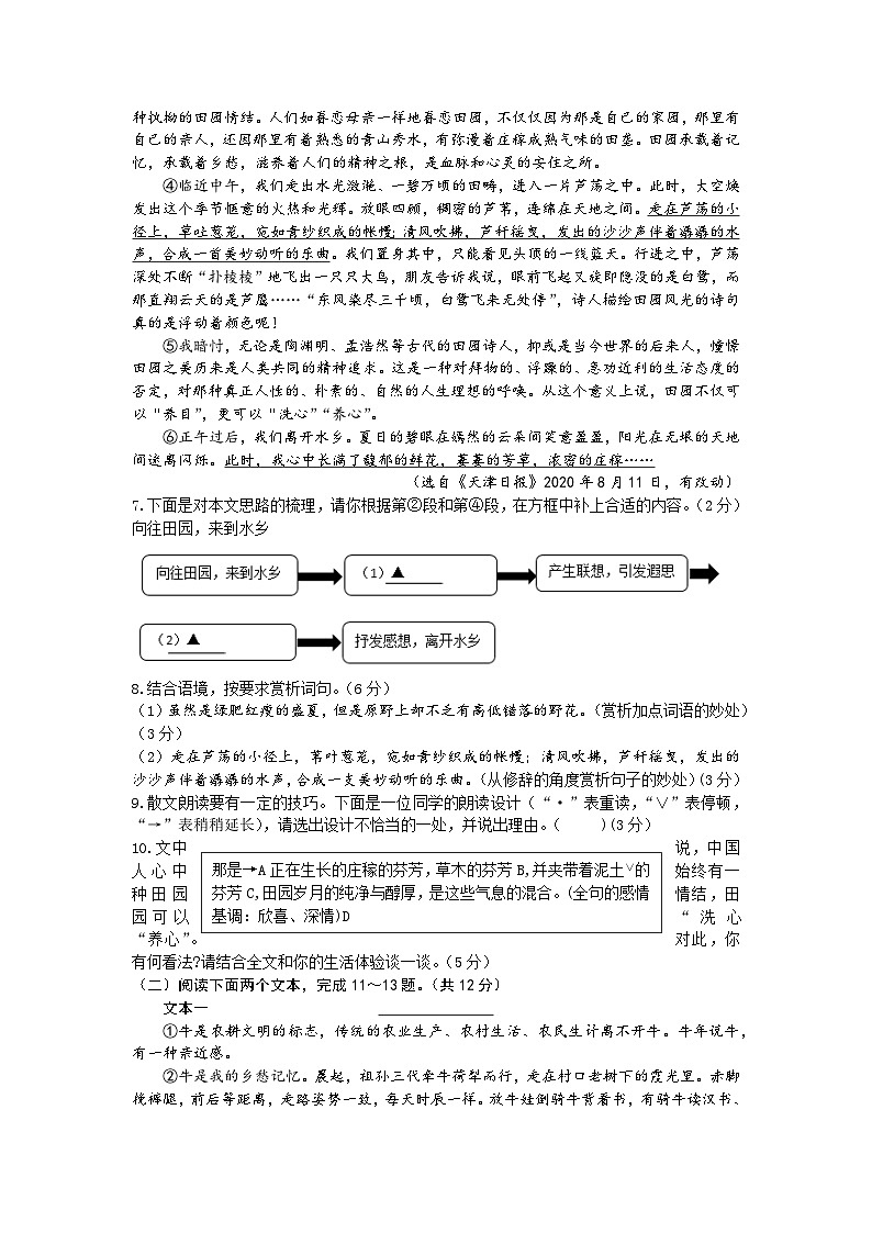 河南省镇平县2023-2024学年九年级上学期第三学月考试语文试卷第3页