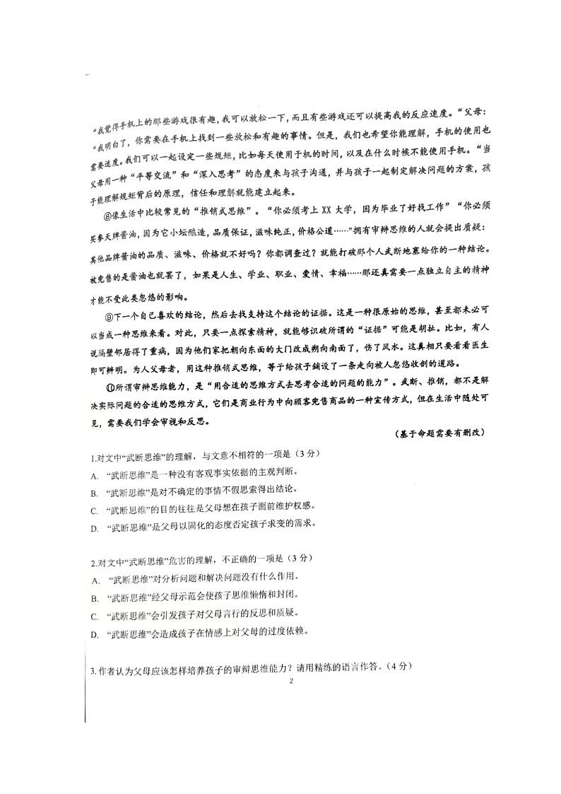 湖北省武汉市任家路中学2023-2024学年九年级上学期12月集体作业语文试题第2页