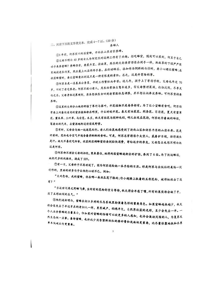 湖北省武汉市任家路中学2023-2024学年九年级上学期12月集体作业语文试题第3页