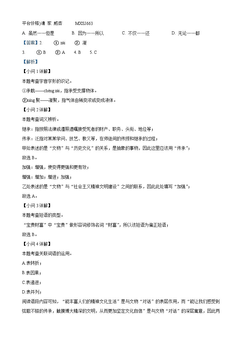吉林省白山市抚松县三校联考2023-2024学年九年级上学期第三次月考语文试题第2页