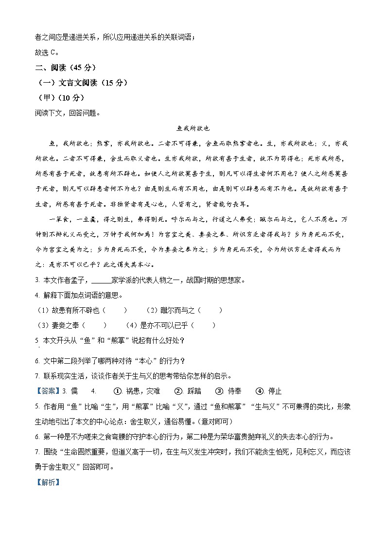 吉林省白山市抚松县三校联考2023-2024学年九年级上学期第三次月考语文试题第3页