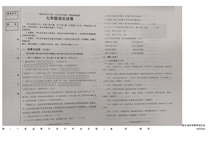 吉林省桦甸市2023-2024学年七年级上学期期末语文试题第1页