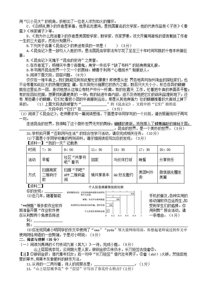 江苏省江阴市夏港中学2023-2024学年八年级上学期12月课堂作业检测语文试卷第2页