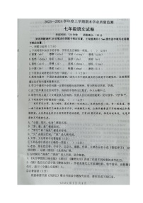 辽宁省丹东市宽甸县2023-2024学年七年级上学期期末质量监测语文试题