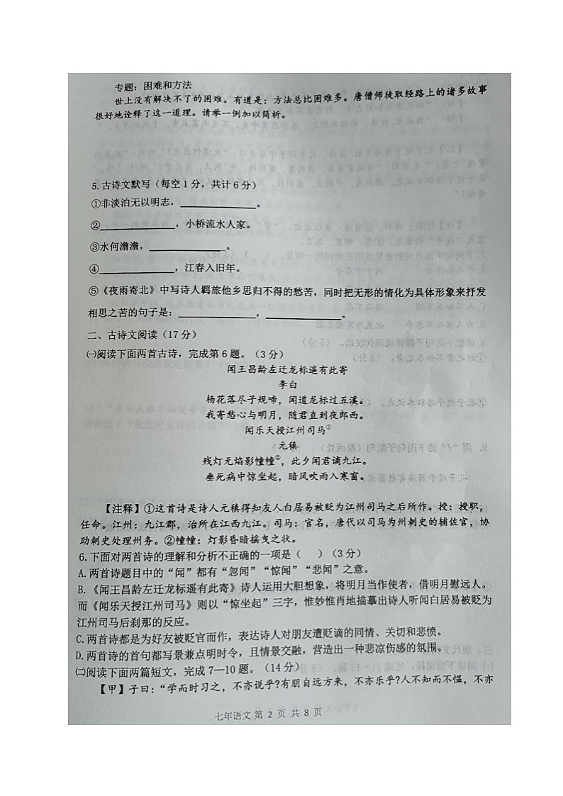 辽宁省丹东市宽甸县2023-2024学年七年级上学期期末质量监测语文试题第3页