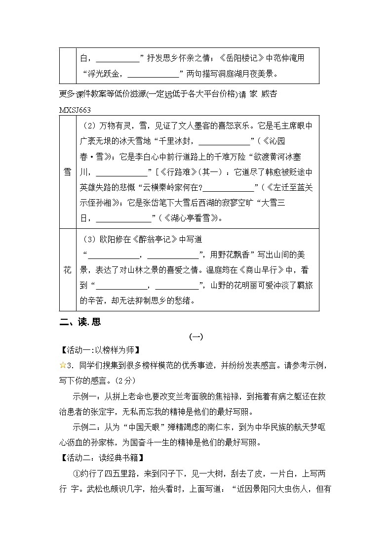 山西省临汾市洪洞县向明中学2023-2024学年九年级上学期12月月考语文试卷第2页