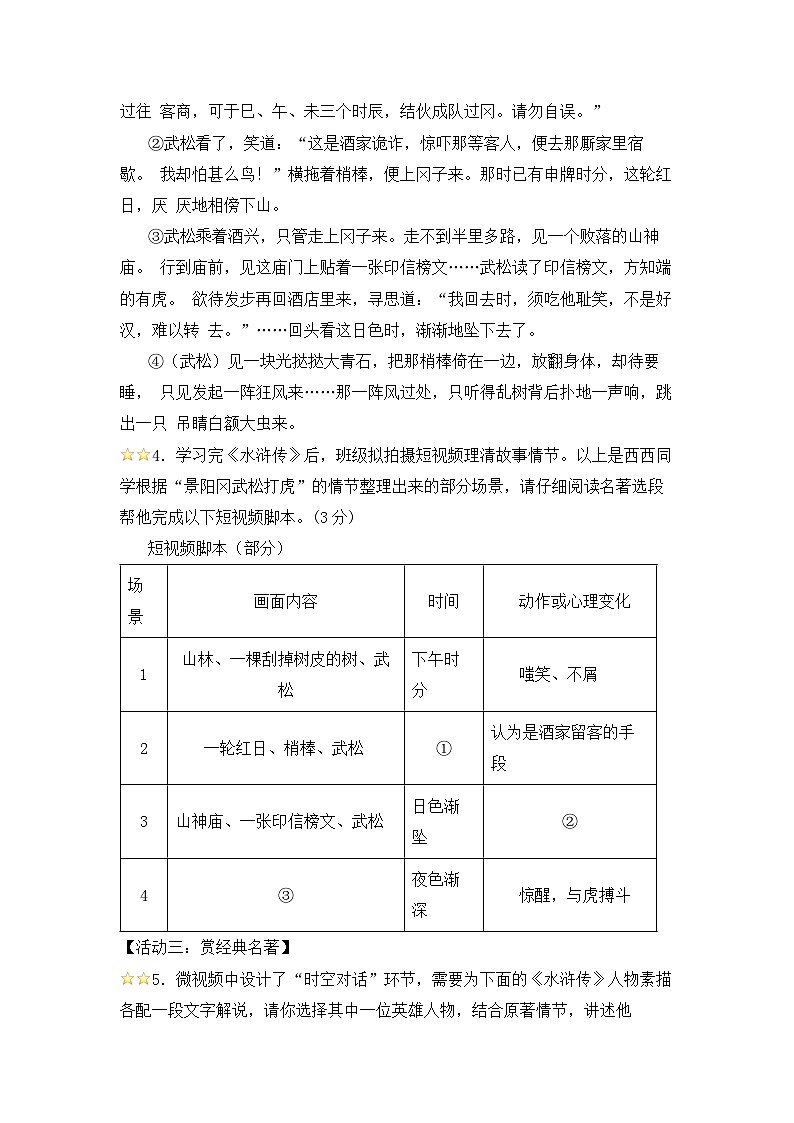 山西省临汾市洪洞县向明中学2023-2024学年九年级上学期12月月考语文试卷第3页