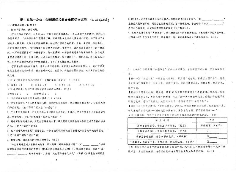 河南省南阳市淅川县一高附中集团联考2023-2024学年八年级上学期12月月考语文试题01
