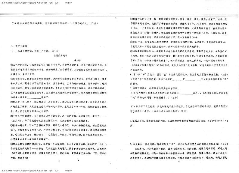 河南省南阳市淅川县一高附中集团联考2023-2024学年八年级上学期12月月考语文试题02