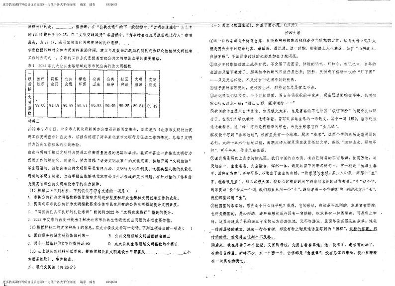 河南省南阳市淅川县一高附中集团联考2023-2024学年九年级上学期12月月考语文试题第2页