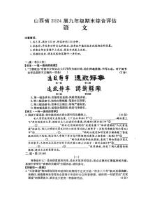 山西省大同市浑源县多校联考2023-2024学年九年级上学期期末考试语文试卷