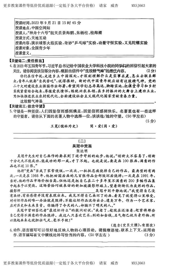 山西省大同市浑源县多校联考2023-2024学年九年级上学期期末考试语文试卷第2页