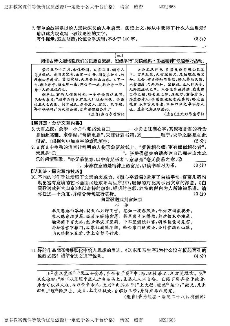 山西省大同市浑源县多校联考2023-2024学年九年级上学期期末考试语文试卷第3页