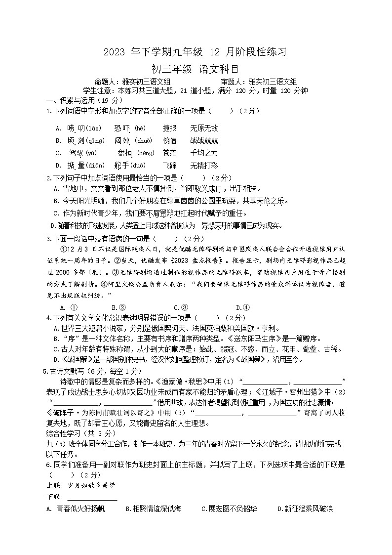 湖南省雅礼集团2023-2024学年九年级上学期第三次月考语文试题第1页