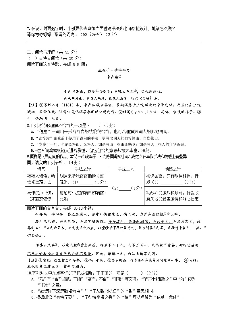 湖南省雅礼集团2023-2024学年九年级上学期第三次月考语文试题第2页