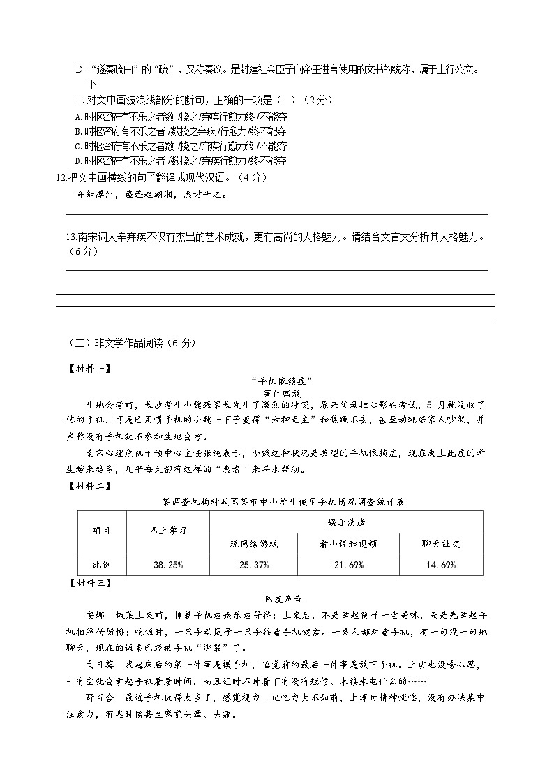 湖南省雅礼集团2023-2024学年九年级上学期第三次月考语文试题第3页