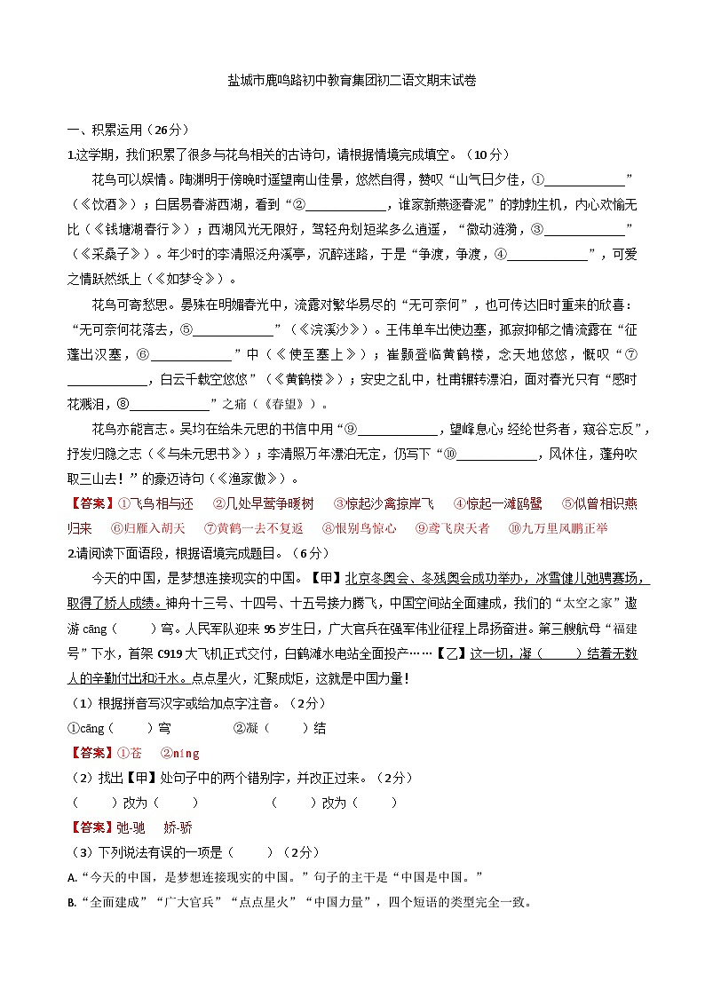 江苏省盐城市鹿鸣路初级中学2022-2023学年八年级上学期期末考试语文试卷01