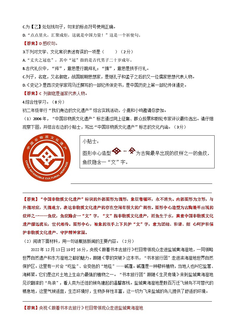 江苏省盐城市鹿鸣路初级中学2022-2023学年八年级上学期期末考试语文试卷02