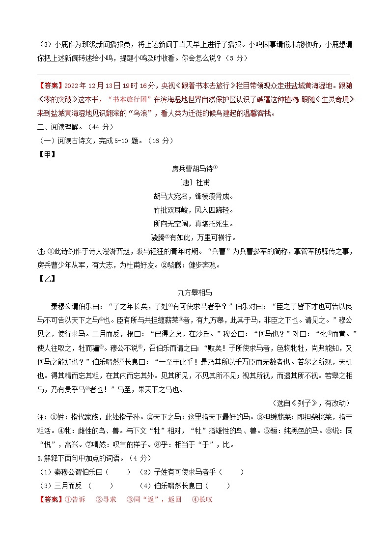 江苏省盐城市鹿鸣路初级中学2022-2023学年八年级上学期期末考试语文试卷03