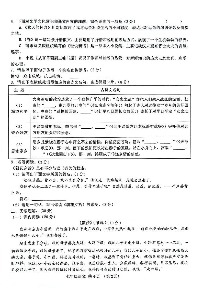 甘肃省天水市麦积区2022-2023学年七年级上学期期末考试语文试题第2页