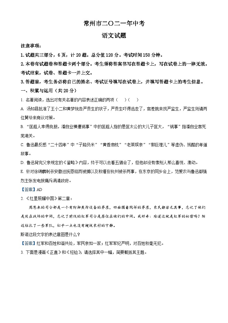 2021年江苏省常州市中考语文试题（答案版）01