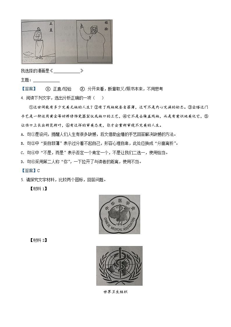 2021年江苏省常州市中考语文试题（答案版）02