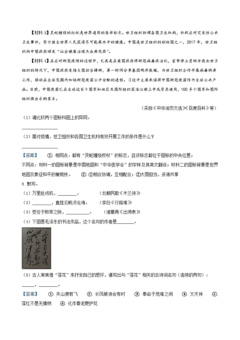 2021年江苏省常州市中考语文试题（答案版）03