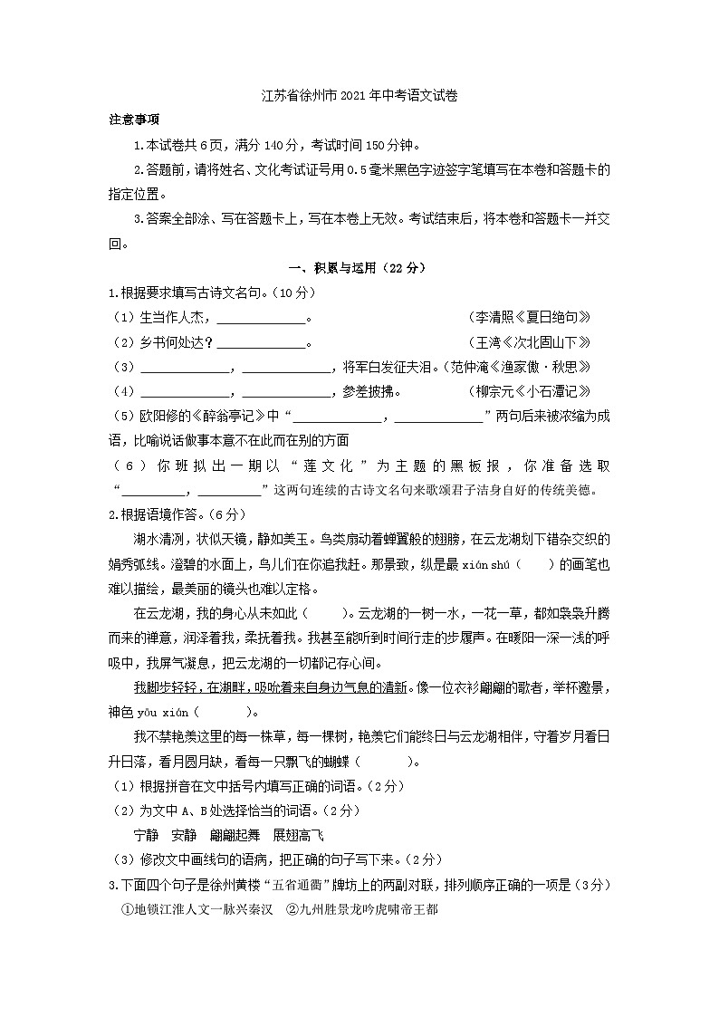2021年江苏省徐州市中考语文试题（教师版）01