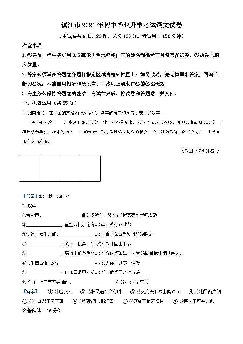 2021年江苏省镇江市中考语文真题及答案01