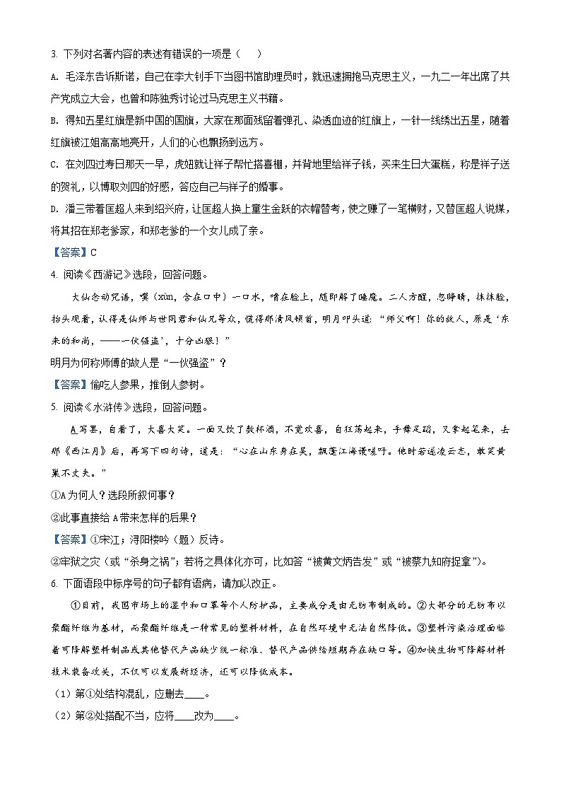 2021年江苏省镇江市中考语文真题及答案02