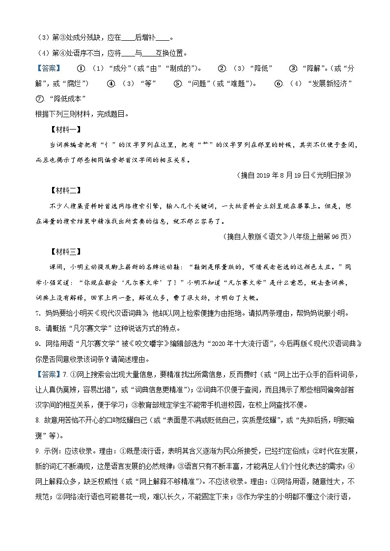2021年江苏省镇江市中考语文真题及答案03