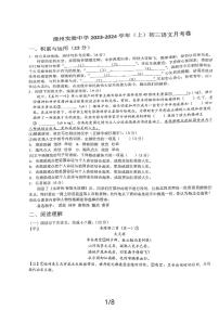 福建省漳州市实验中学2023-2024学年九年级上学期语文第二次月考卷