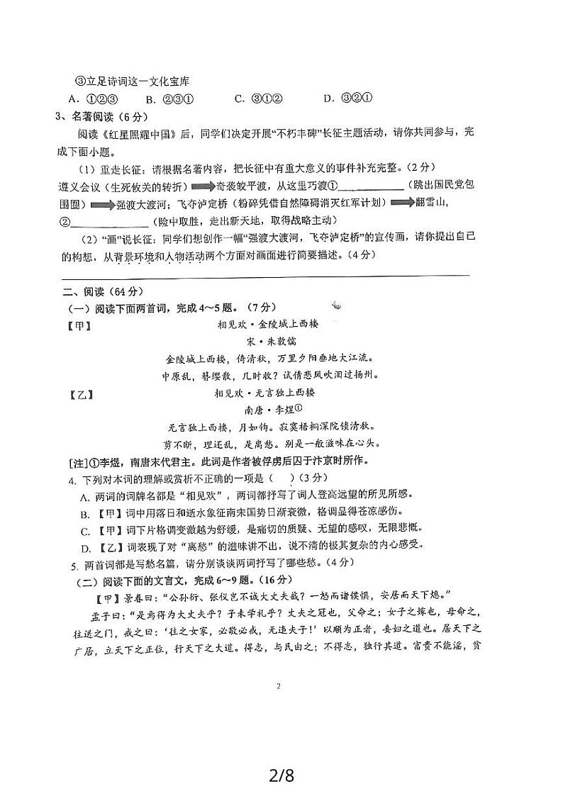 福建省漳州市漳州第一中学2023-2024学年八年级上学期语文第三次月考试卷02