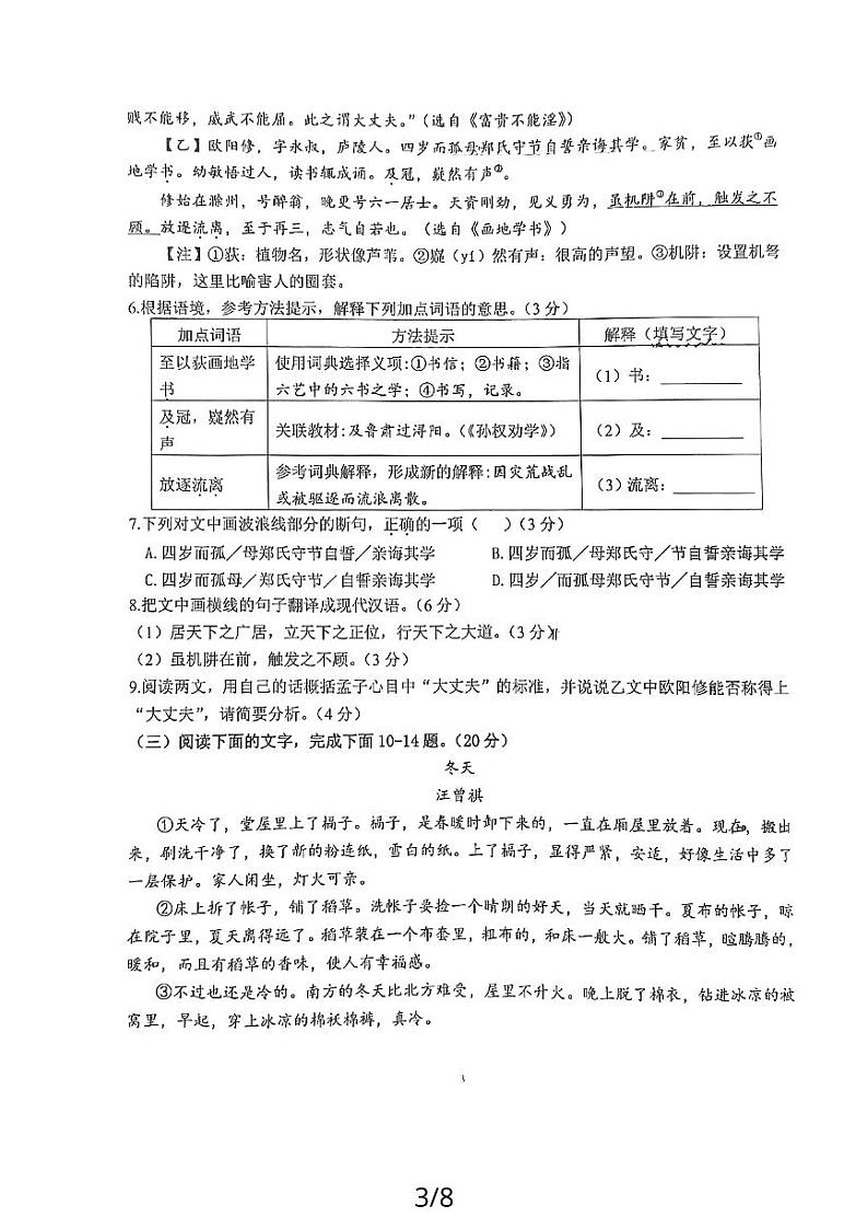 福建省漳州市漳州第一中学2023-2024学年八年级上学期语文第三次月考试卷03