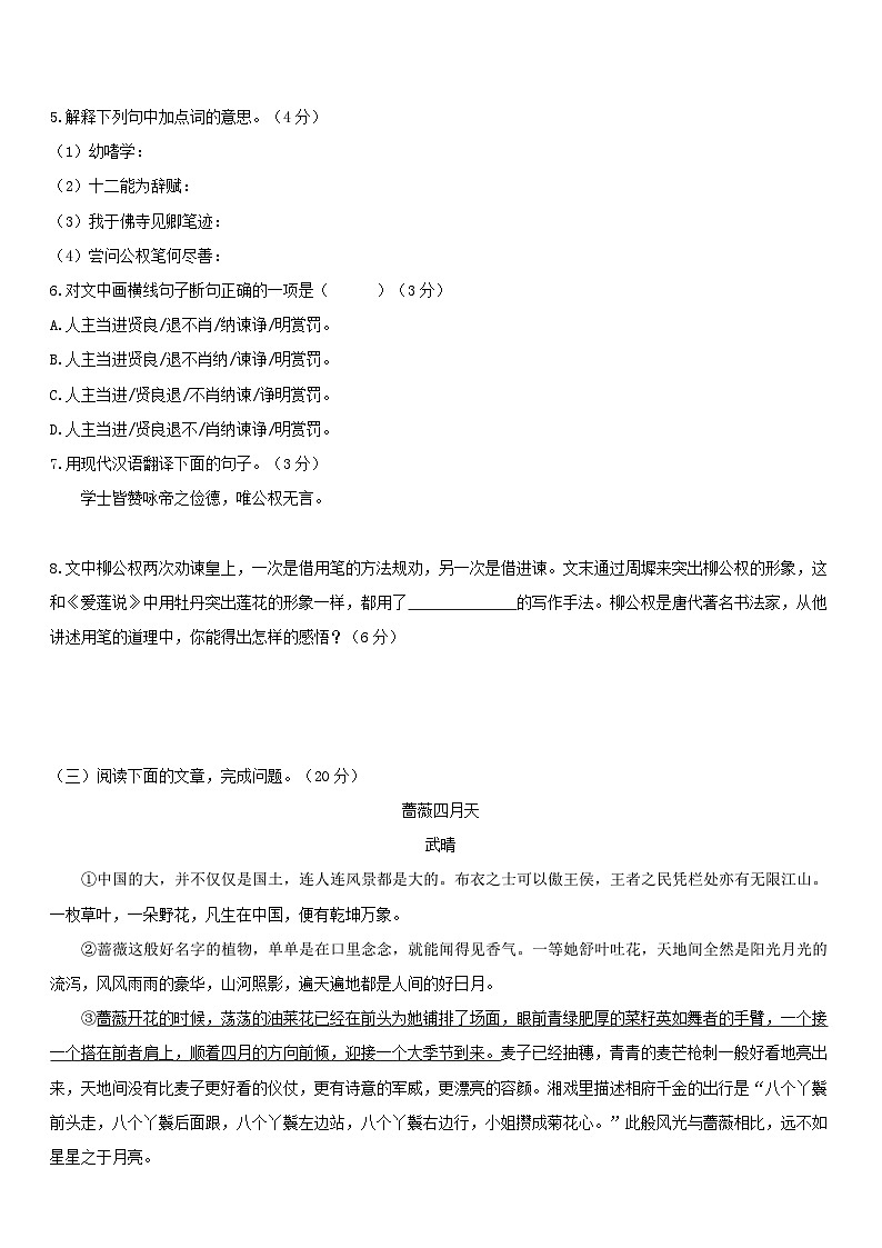 福建省福州市第十四中学2021-2022学年九年级下学期语文5月月考试卷第3页
