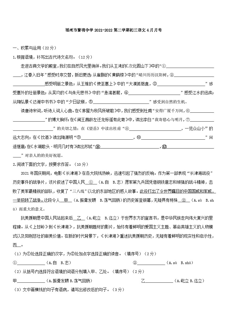 福建省福州市黎明中学2021-2022学年九年级下学期语文4月月考试卷01
