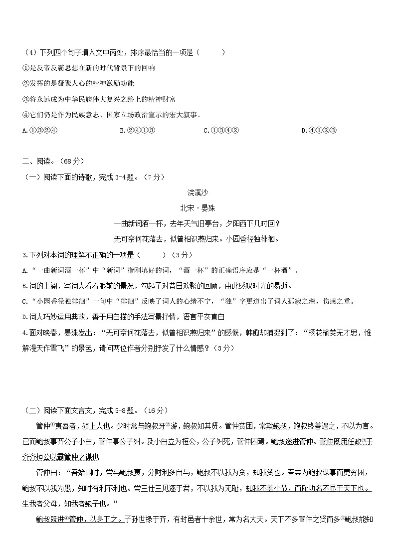 福建省福州市黎明中学2021-2022学年九年级下学期语文4月月考试卷02