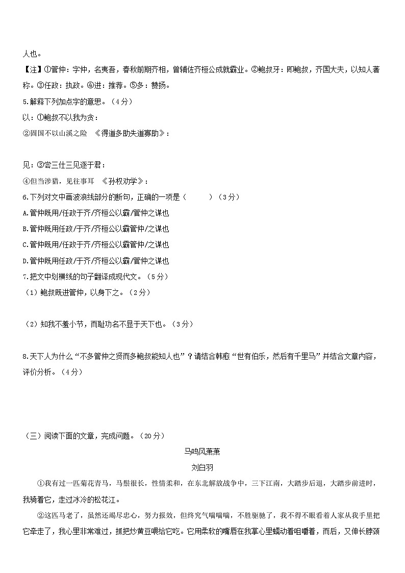 福建省福州市黎明中学2021-2022学年九年级下学期语文4月月考试卷03