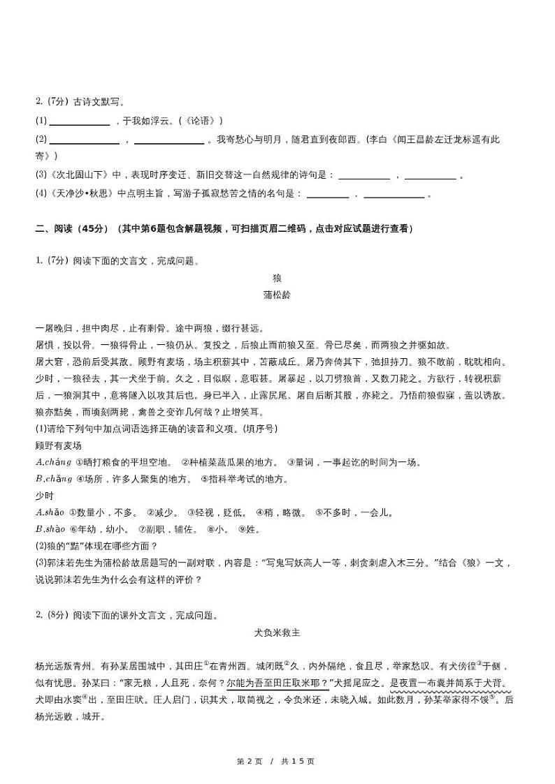 人教版语文七年级上册精品期末模拟试卷八十（含详细解析）第2页