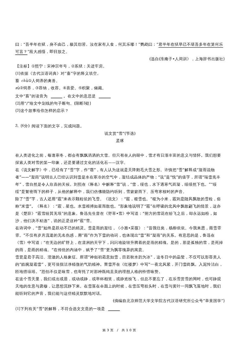 人教版语文七年级上册精品期末模拟试卷八十一（含详细解析）第3页